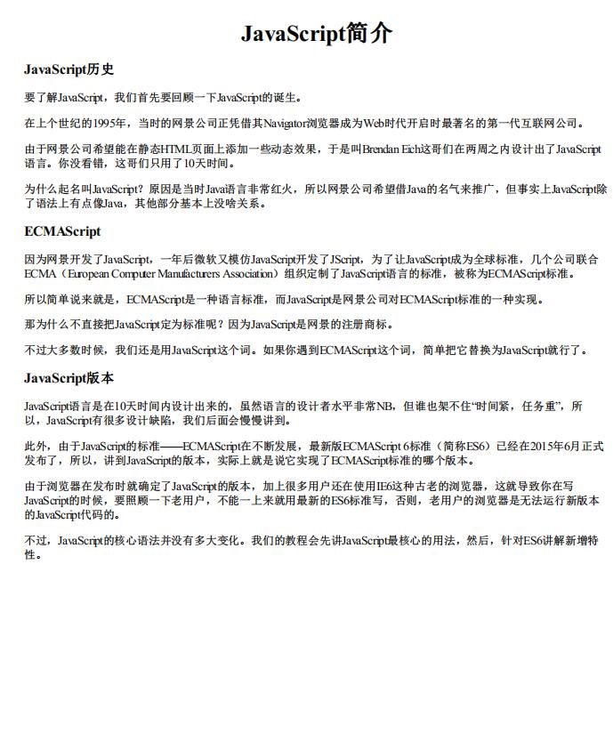 Javascript入门教程 PDF 下载 图1