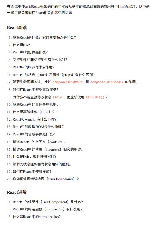 React框架面试题 PDF 下载 图1