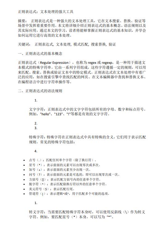 正则表达式：文本处理的强大工具 PDF 下载 图1