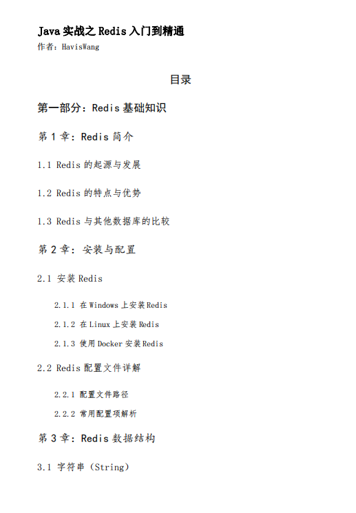 Java实战之Redis入门到精通 PDF 下载  图1