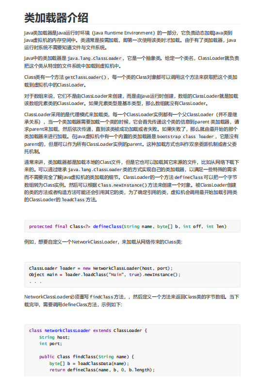 深入理解Java中的类加载器 PDF 下载 图1