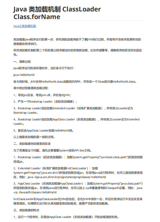 Java 类加载机制 ClassLoader Class.forName PDF 下载 图1