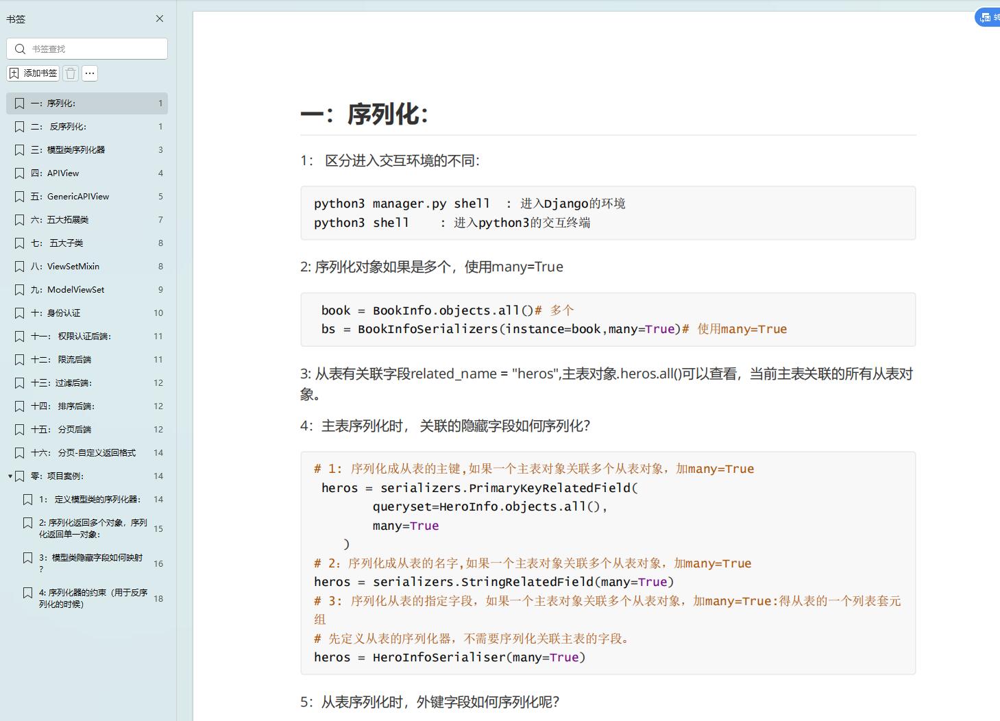 python DRF框架基础 PDF 下载 图1