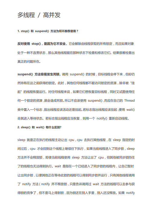 java多线程，高并发面试题  PDF 下载 图1