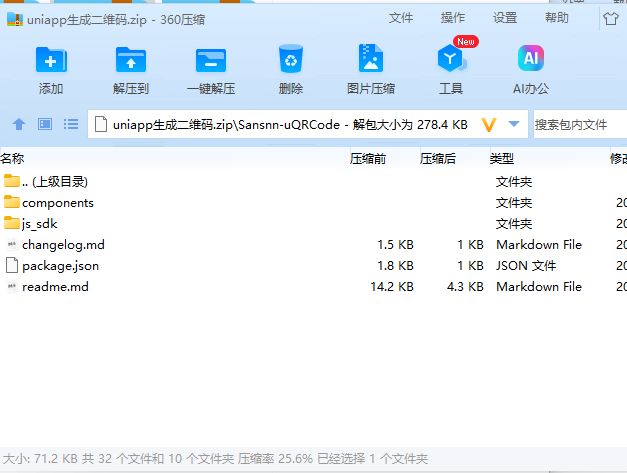 uniapp生成二维码 下载 图1