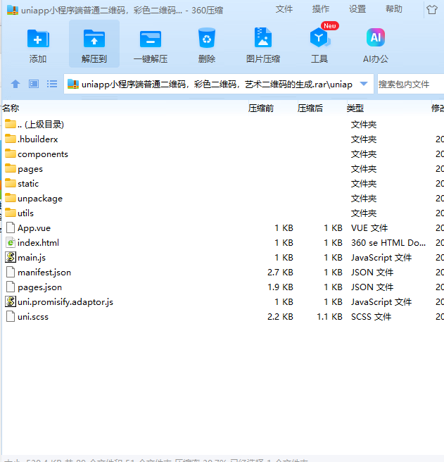 uniapp小程序端普通二维码，彩色二维码，艺术二维码的生成 下载 图1