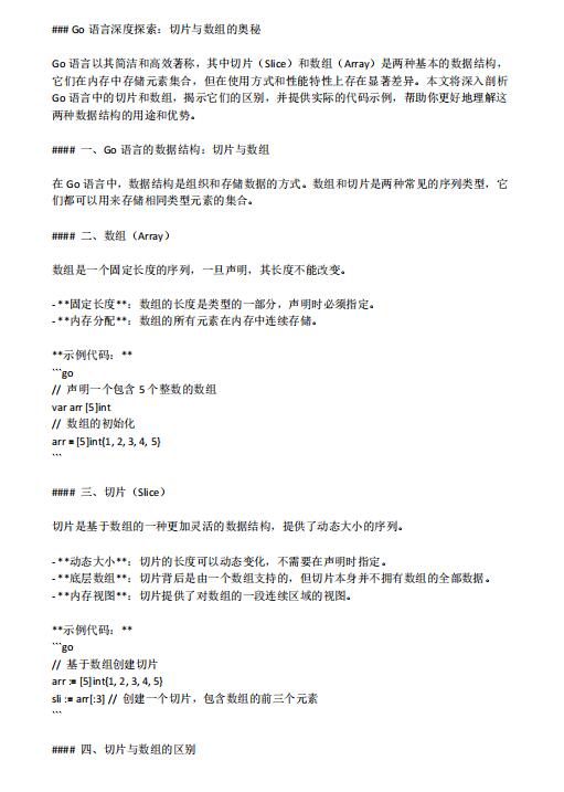 Go语言深度探索：切片与数组的奥秘 PDF 下载  图1