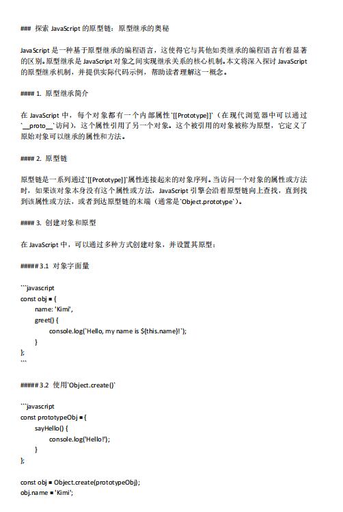 探索JavaScript的原型链：原型继承的奥秘 PDF 下载  图1