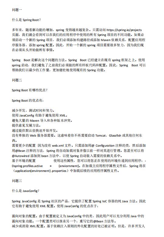SpringBoot面试专题 PDF 下载 图1