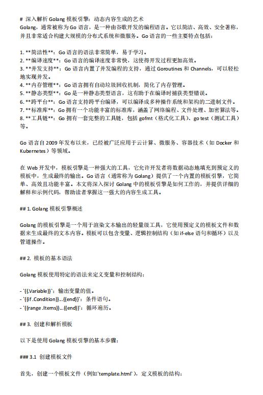 深入解析Golang模板引擎：动态内容生成的艺术  PDF 下载 图1