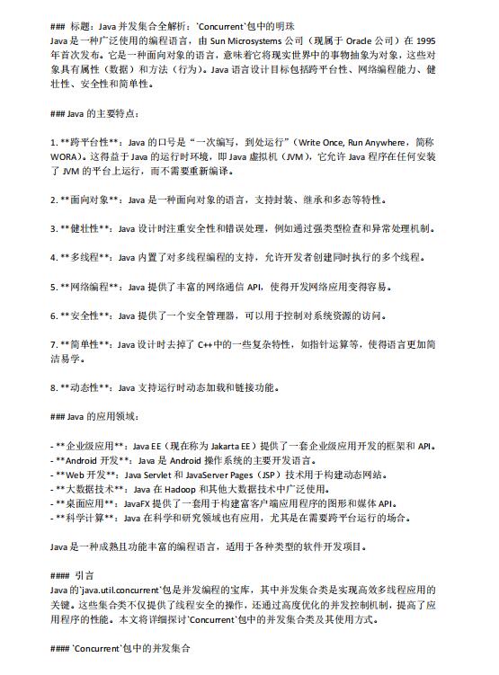 Java并发集合全解析：Concurrent包中的明珠 PDF 下载 图1