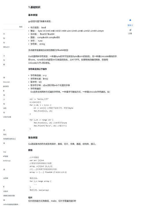 Go语言 基础知识汇总 PDF 下载 图1