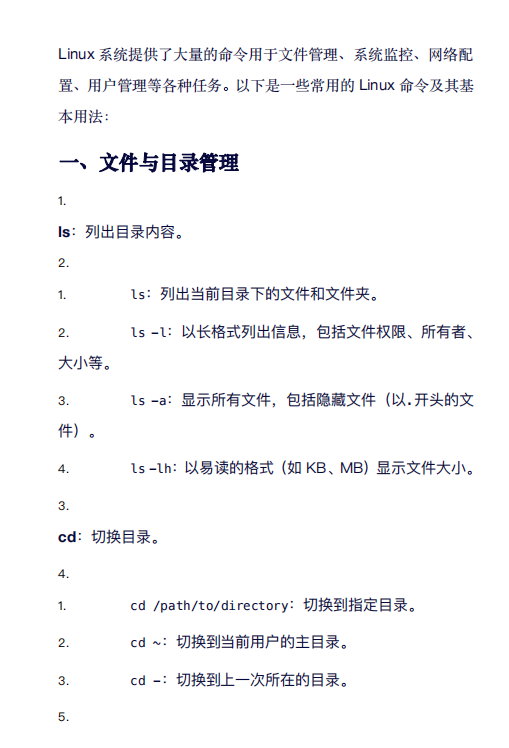 linux常用命令大全  PDF 下载 图1