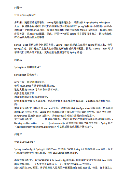 SpringBoot面试题 PDF 下载 图1