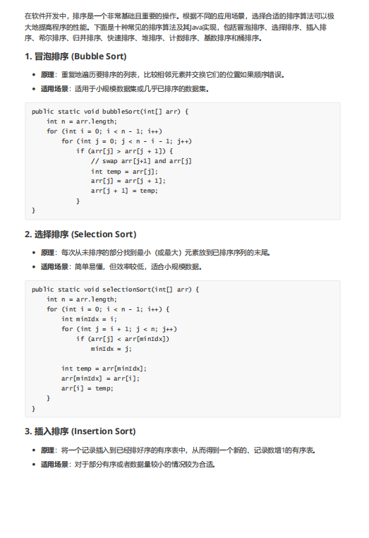 Java实现十大排序算法 PDF 下载 图1