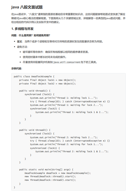 Java 八股文面试题 PDF 下载 图1