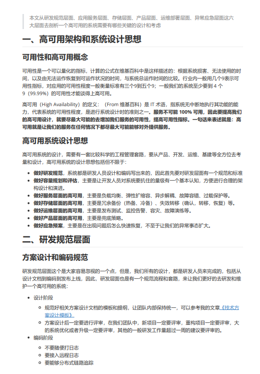工作十年，谈谈我的高可用架构和系统设计经验 PDF 下载 图1