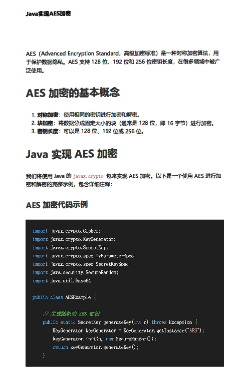 Java实现AES加密  PDF 下载 图1