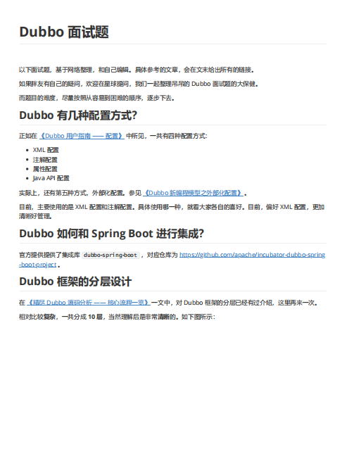 Dubbo 面试题 PDF 下载 图1