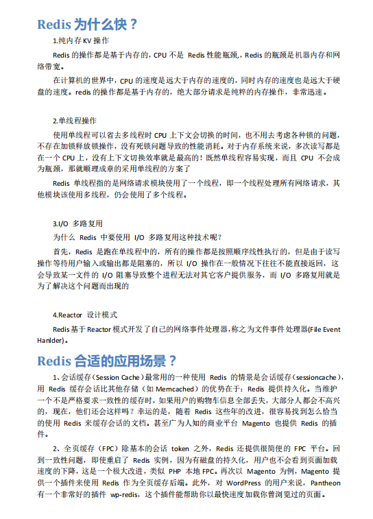 最新版-Redis面试题 PDF 下载 图1