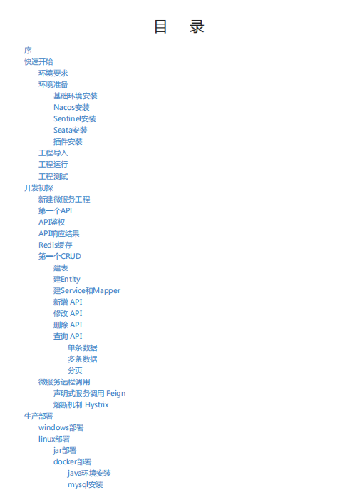 SpringBlade 开发手册 PDF 下载 图1