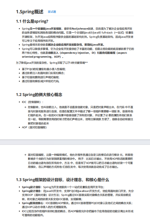 java Spring面试题 PDF 下载 图1