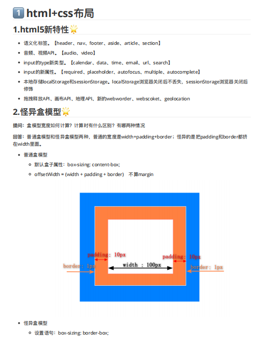 2024前端开发工程师高频面试题合集 PDF 下载 图1