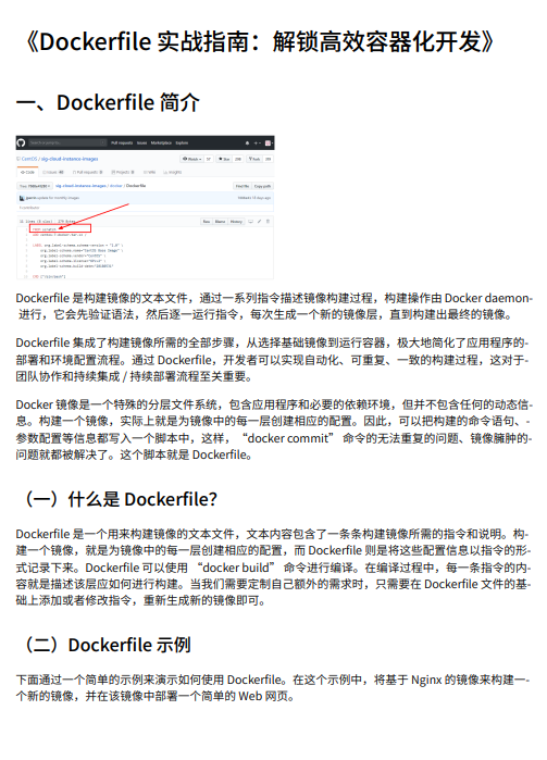 Dockerfile 实战指南：解锁高效容器化开发 PDF 下载 图1