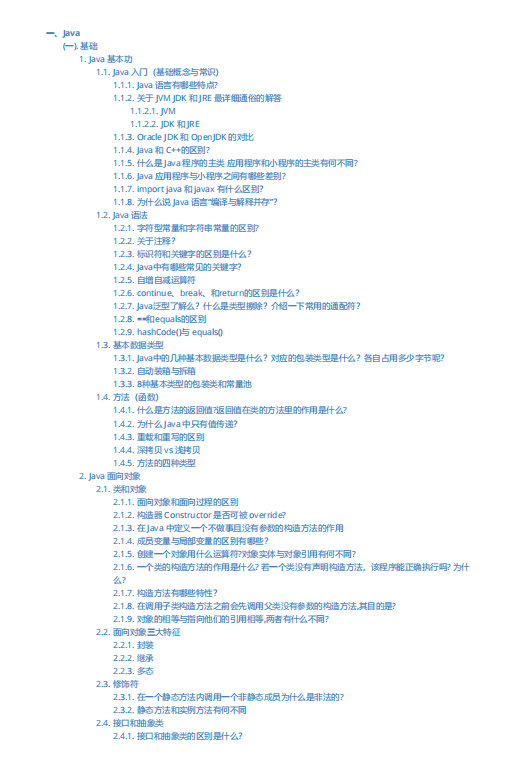 Java中高级核心知识全面解析 PDF 下载 图1