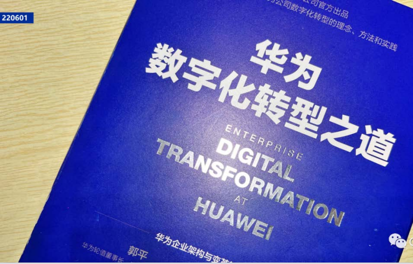 华为数字化转型之道 PDF 下载 图1