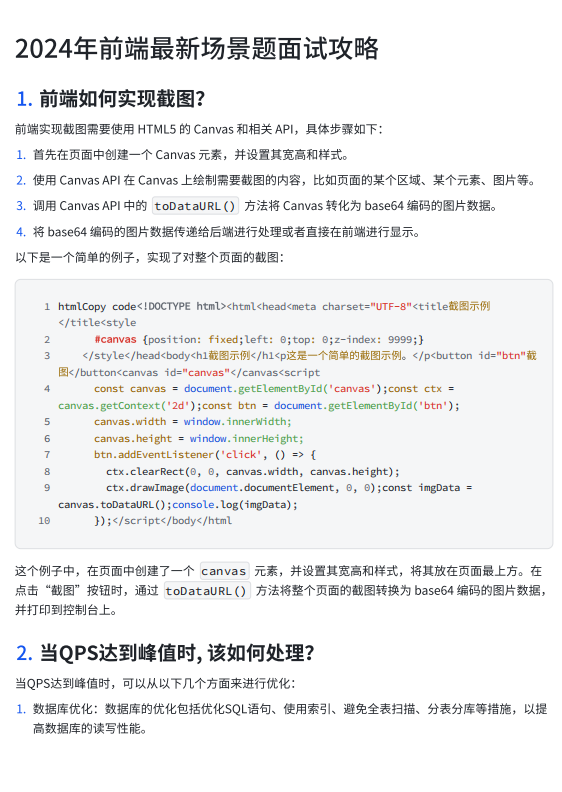 2024年前端最新场景题面试  PDF 下载 图1