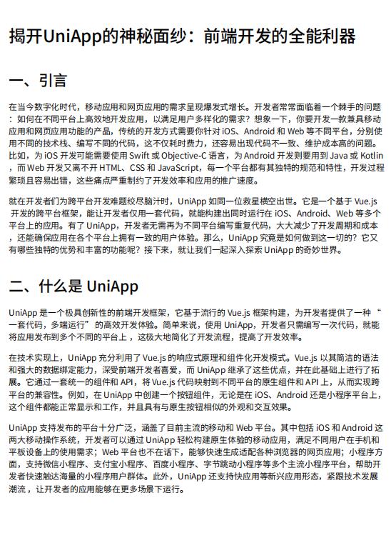 揭开UniApp跨平台前端开发的秘密-从基础到应用全面解析 PDF 下载 图1