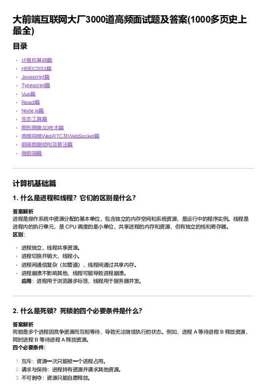 大前端互联网大厂3000道高频面试题及答案(1000多页史上最全) 图1