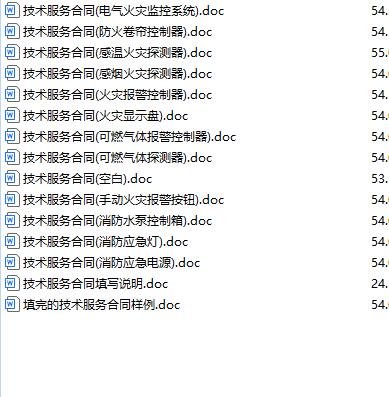 技术服务合同 模板 下载 图1