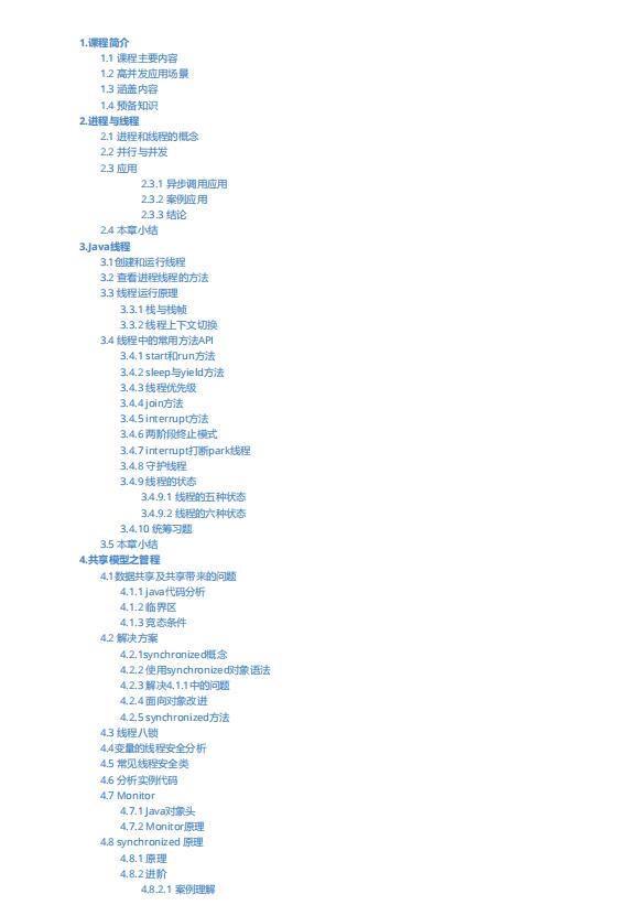 java并发编程总结 PDF 下载  图1