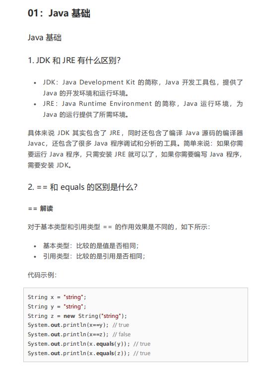java面试题集锦 PDF 下载  图1