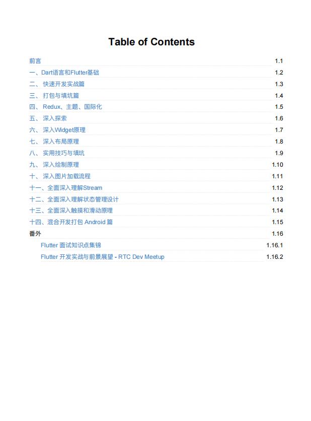 Flutter完整开发实战详解系列  图1