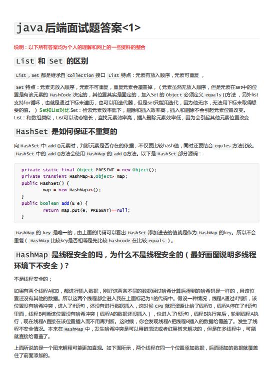 java后端面试题答案 PDF 下载  图1