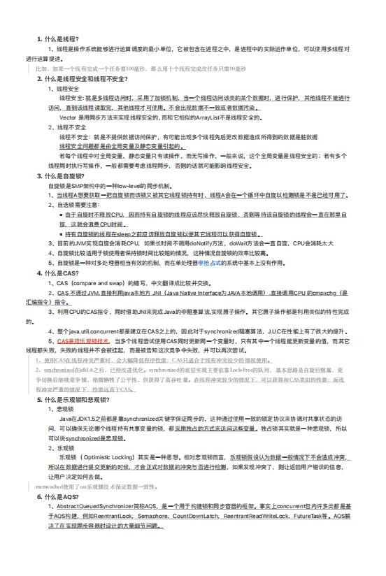 java面试题_多线程(68题) PDF 下载 图1