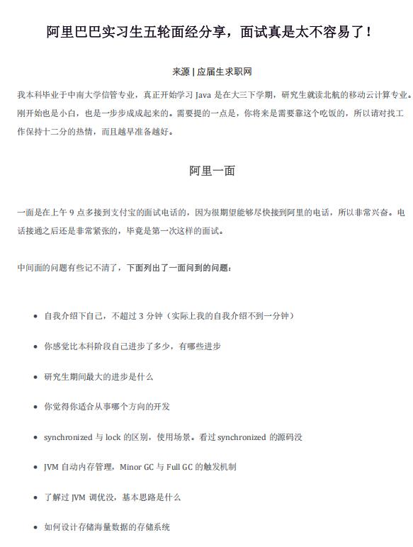 阿里技术岗面经-技术岗春招笔试面试 PDF 下载 图1