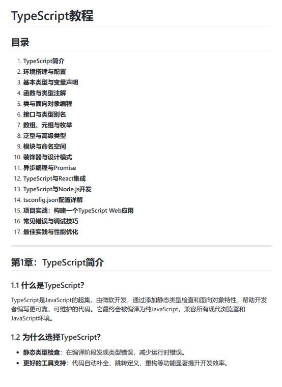 TypeScript教程 PDF 下载 图1