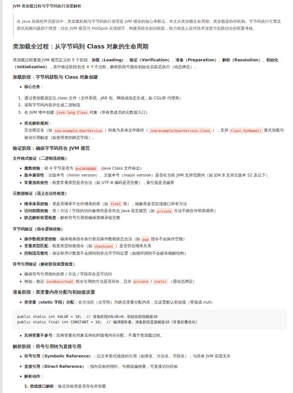 JVM类加载过程与字节码执行深度解析 PDF 下载 图1