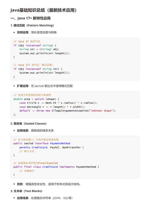 Java开发Java 17+新特性与现代开发工具链：微服务架构下的性能优化与云原生集成综述 PDF 下载 图1