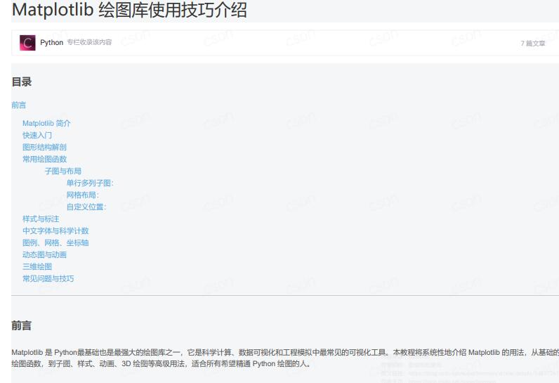 Matplotlib 绘图库使用技巧介绍 PDF 下载 图1