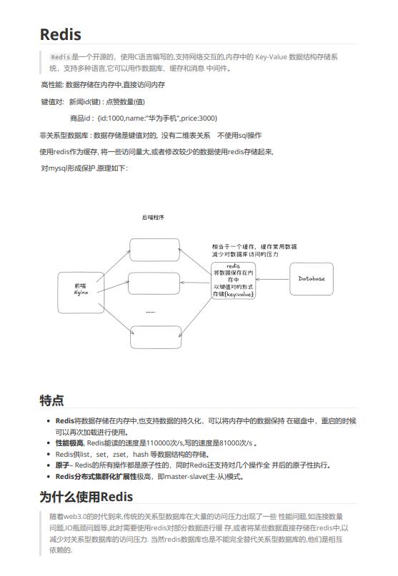 【Redis技术详解】基于内存的高性能Key-Value存储系统：数据结构、缓存应用及SpringBoot集成配置 PDF 下载  图1