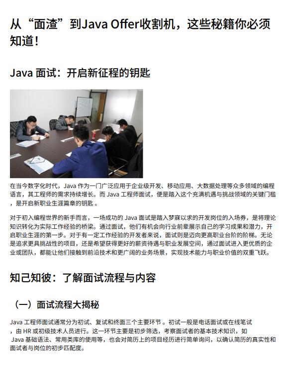 从“面渣”到Java Offer收割机，这些秘籍你必须知道！ PDF 下载 图1