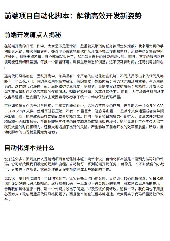 前端项目自动化脚本：解锁高效开发新姿势 PDF 下载 图1