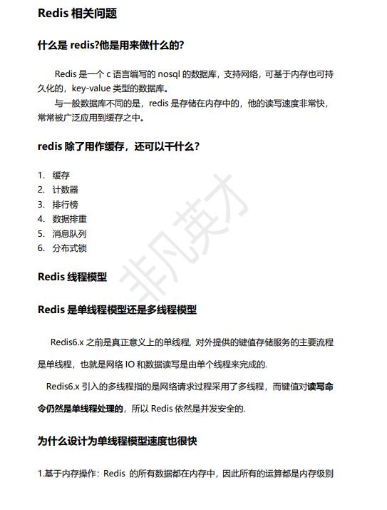 【Redis数据库】基于内存的NoSQL数据库特性、应用场景与优化机制：缓存、持久化及过期策略详解 PDF 下载 图1