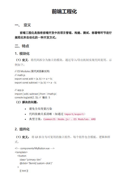 前端开发前端工程化实践指南：模块化组件化自动化提升开发效率与代码质量 PDF 下载  图1