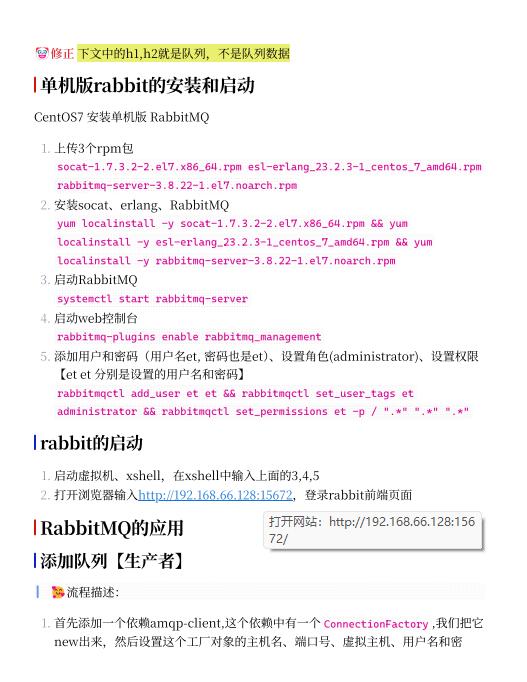 RabbitMq基础用法 PDF 下载  图1